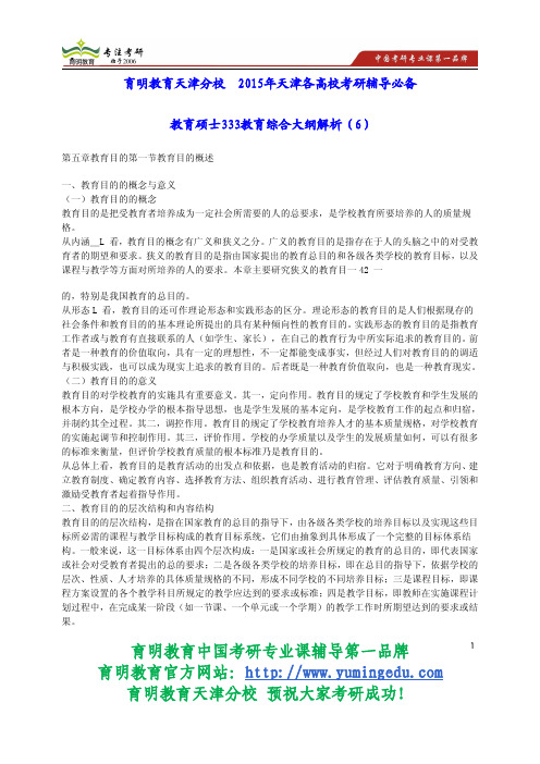 教育硕士333教育综合大纲解析(6)