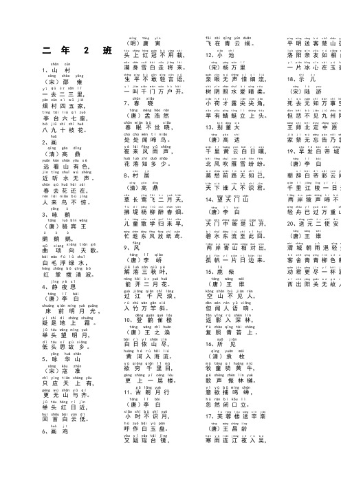 二年级必背古诗带拼音