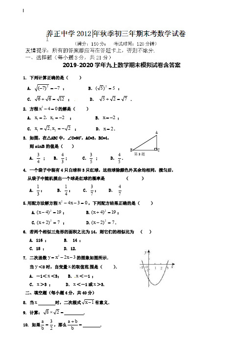 【40套试卷合集】湖南省岳阳县联考2019-2020学年数学九上期末模拟试卷含答案