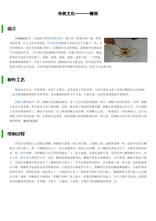 传统文化-糖画
