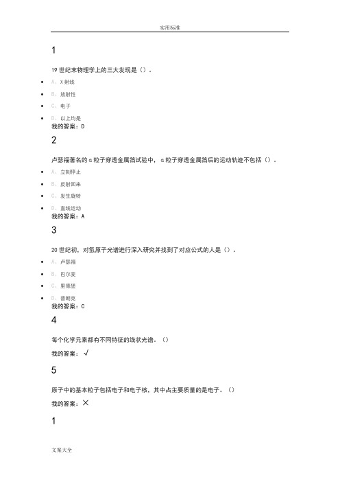 魅力科学课后问题详解