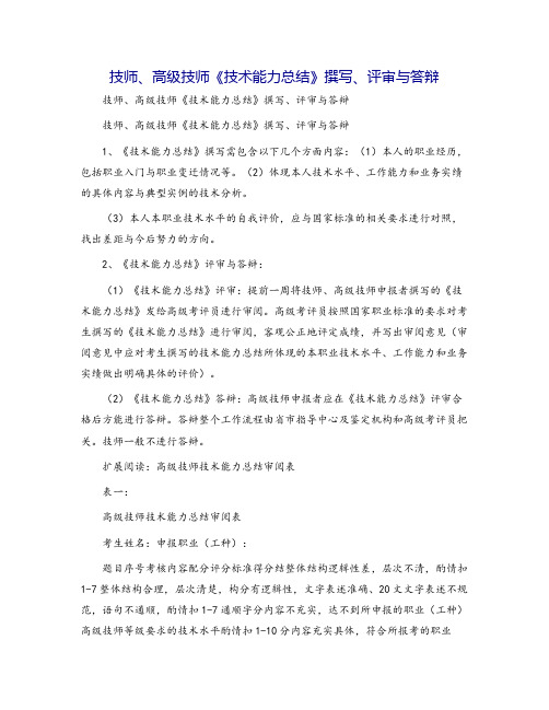 技师、高级技师《技术能力总结》撰写、评审与答辩