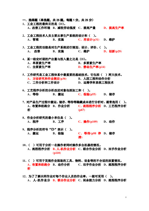 安徽工业大学工业工程基础期末试卷及答案
