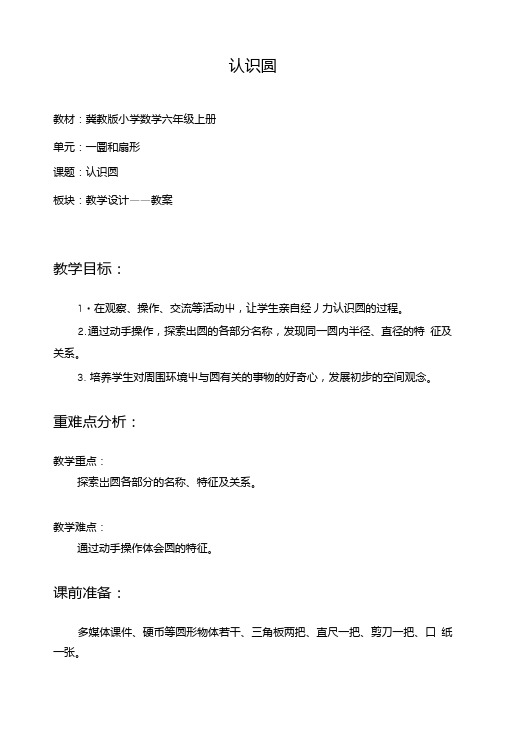 1第一课时认识圆_教案.doc
