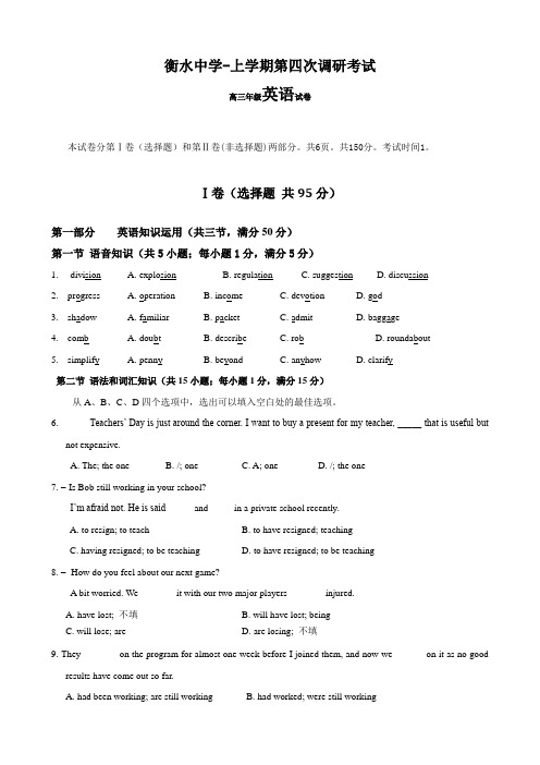 河北省衡水中学高三上学期第四次调研考试(英语).doc