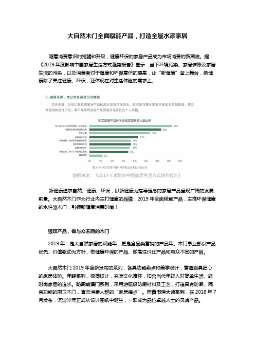 大自然木门全面赋能产品,打造全屋水漆家居