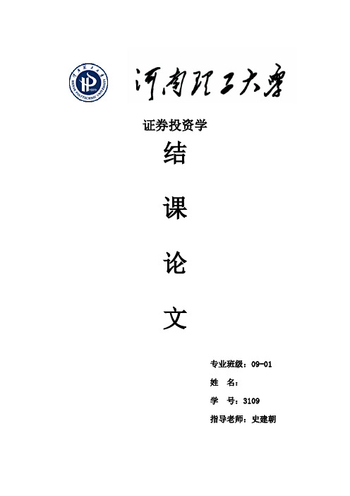 我国证劵市场走向国际