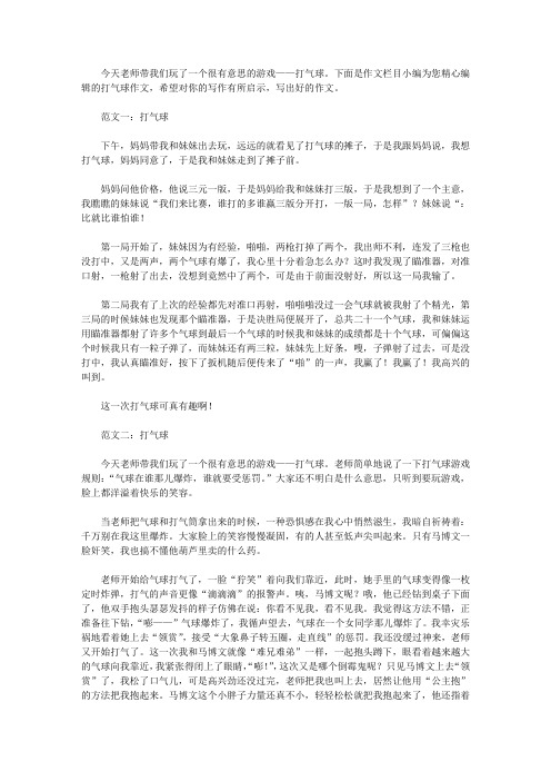 玩打气球作文