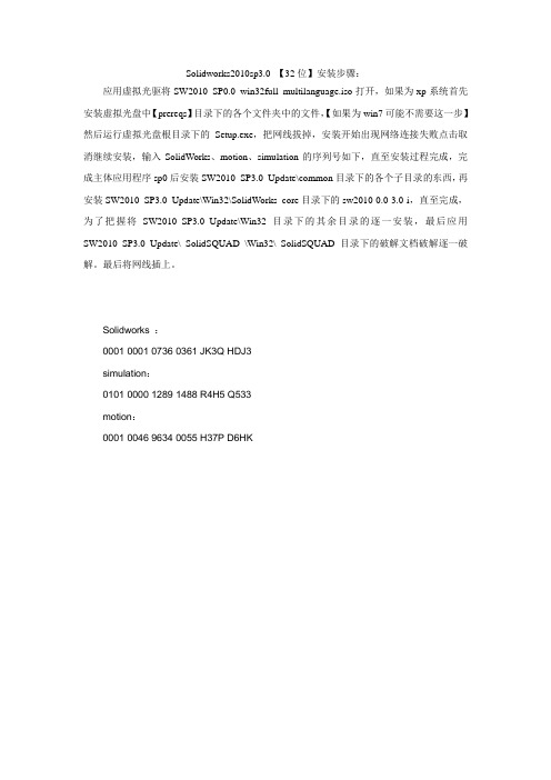 Solidworks安装方法及序列号