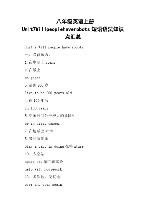 八年级英语上册Unit7Willpeoplehaverobots短语语法知识点汇总