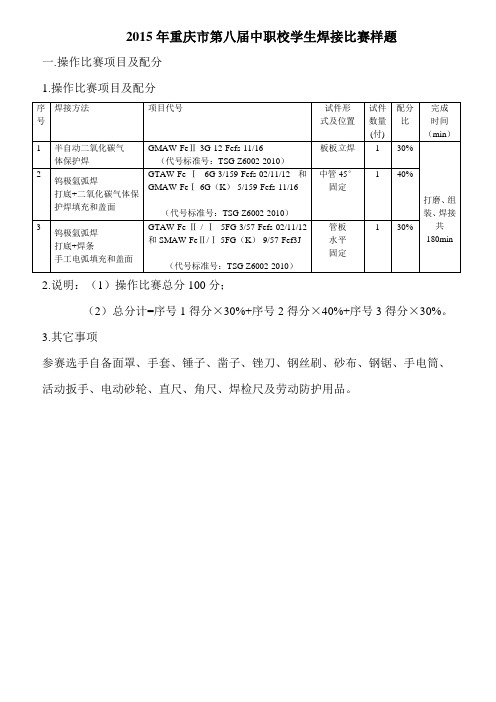 焊接比赛样题