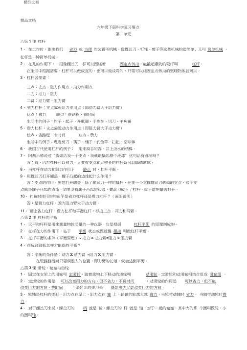 粤教版六年级下册科学复习资料教学内容