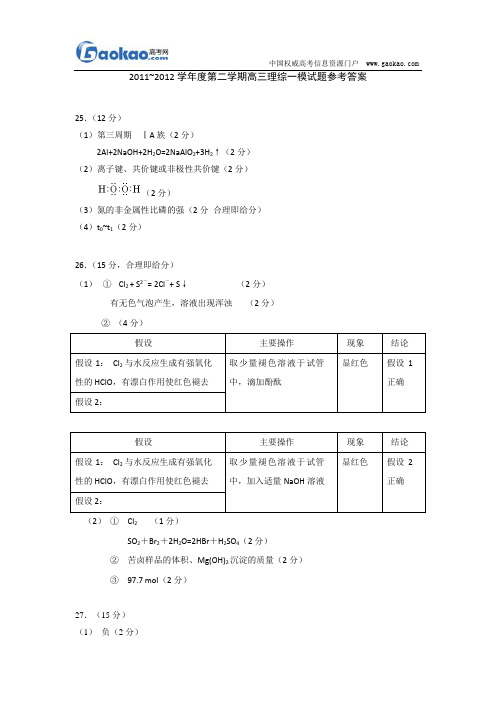北京丰台区2012届高三一模理综化学试题答案
