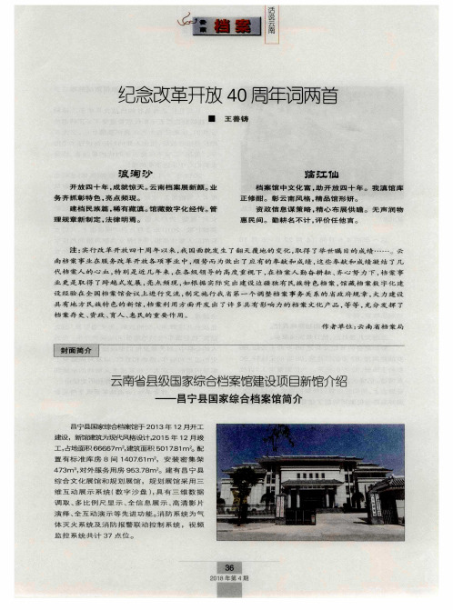 云南省县级国家综合档案馆建设项目新馆介绍——昌宁县国家综合档案馆简介