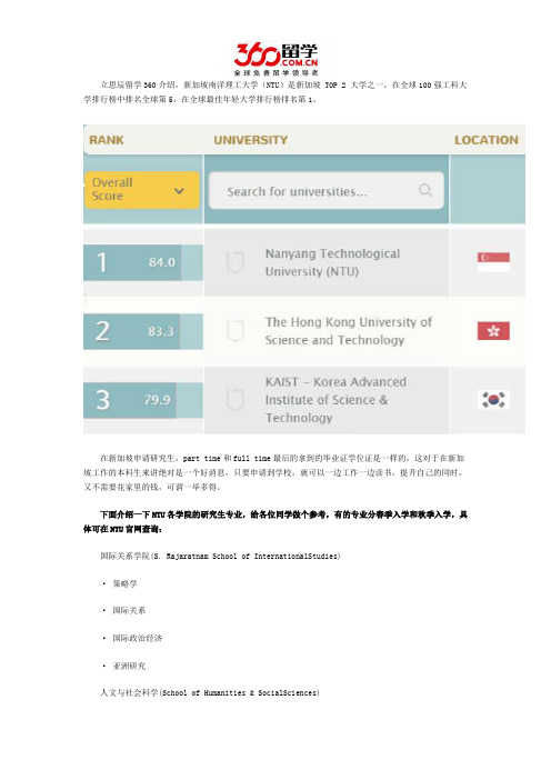 新加坡南洋理工大学(NTU)研究生专业汇总