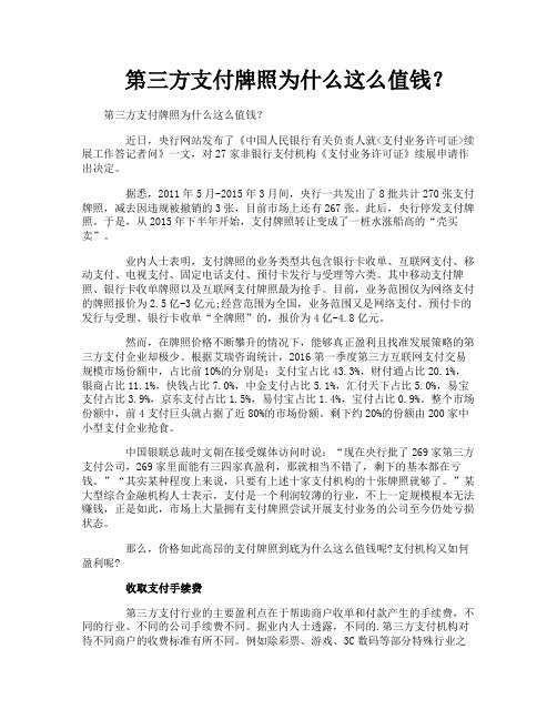 第三方支付牌照为什么这么值钱