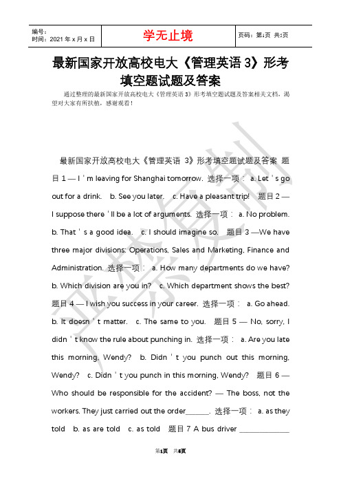 最新国家开放大学电大《管理英语3》形考填空题试题及答案(Word最新版)