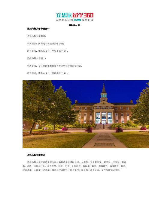 圣托马斯大学申请条件