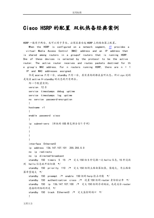 cisco双机热备