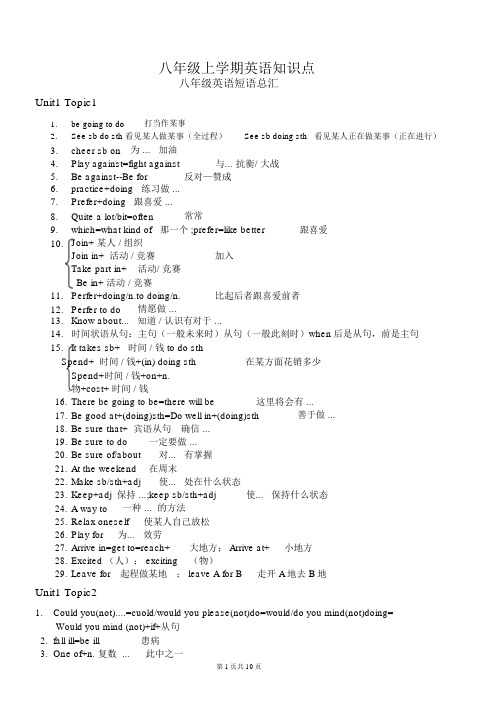 (完整版)仁爱版八年级上册英语知识点汇总(完整版)原版