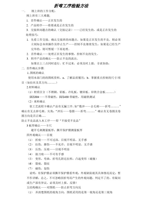 折弯工序检验方法