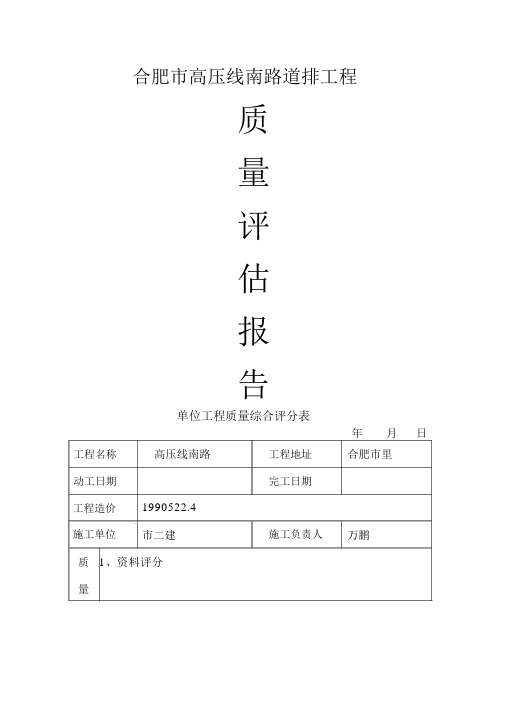 高压线路道工程质量评估表(doc13页)