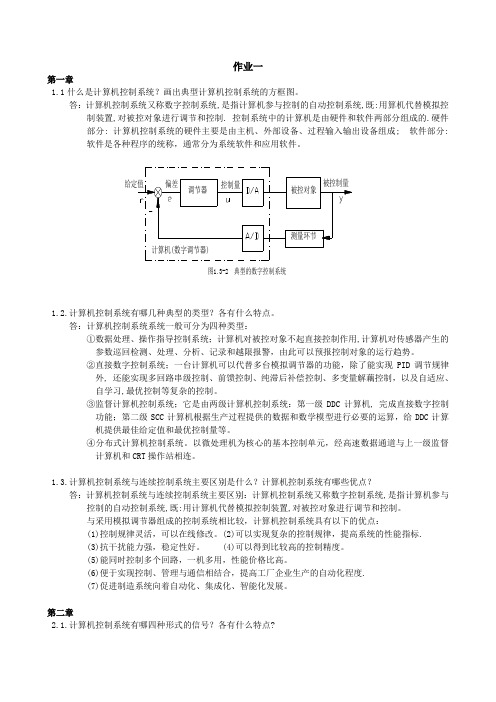中南大学计算机控制系统作业