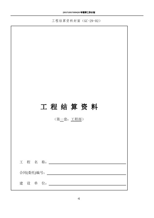 工程结算资料封面