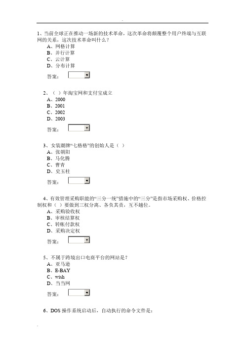 电子商务大赛题目