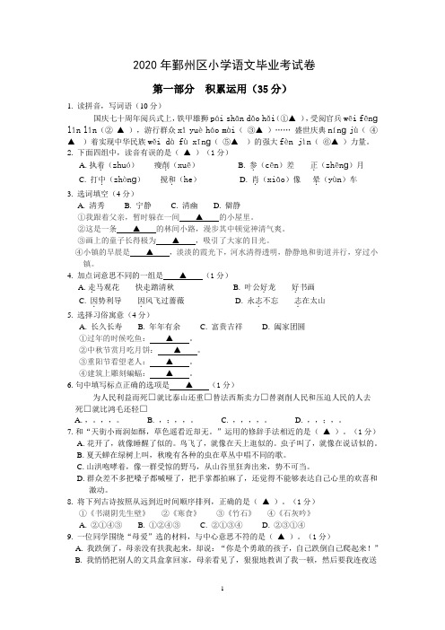 2020年鄞州区小学语文毕业考试卷(含参考答案)