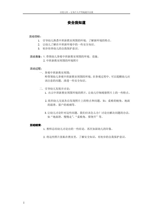 中班最棒的我第一周