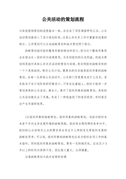 公关活动的策划流程