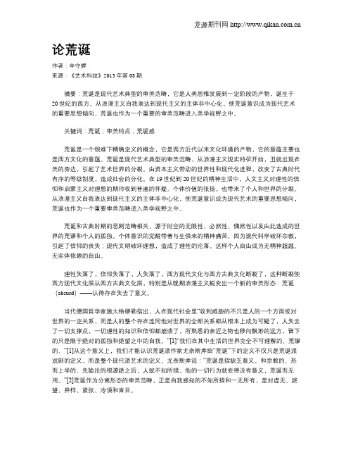 论荒诞