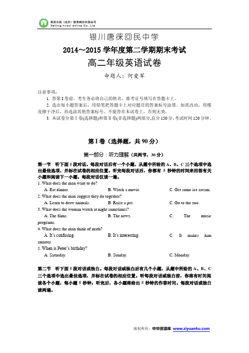 宁夏银川唐徕回民中学2014-2015学年高二年级下学期期末考试英语试卷