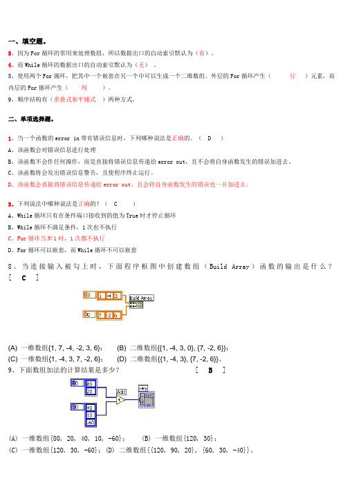 labview虚拟仪器试卷