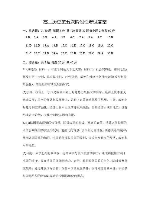 2015-2016学年度高三阶段性过关考试(五)历史答案