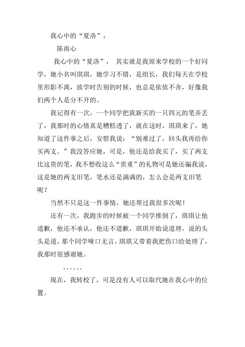 我心中的夏洛学生作文