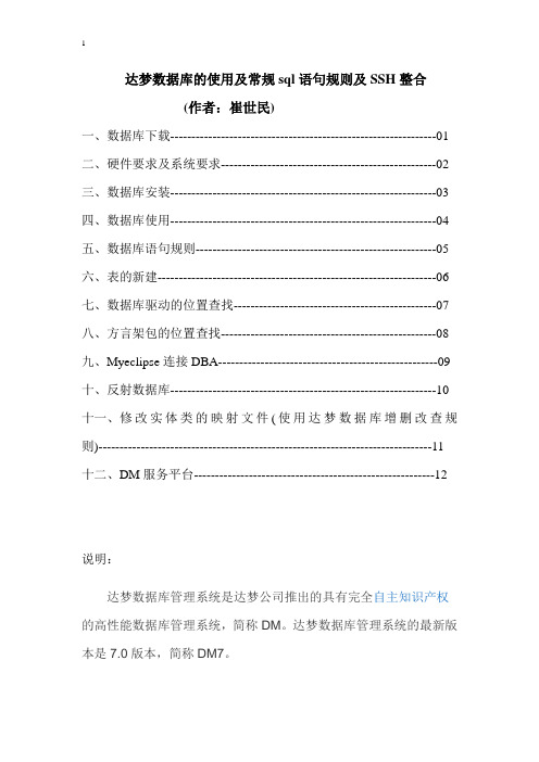 达梦数据库的使用及整合SSH