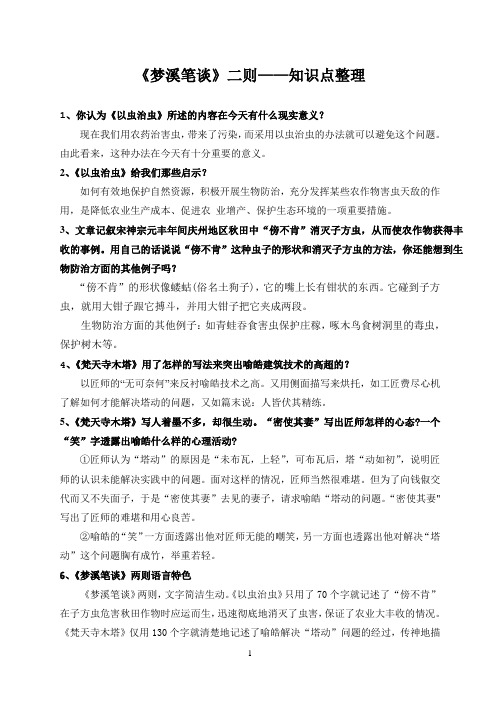 《梦溪笔谈》二则——知识点整理