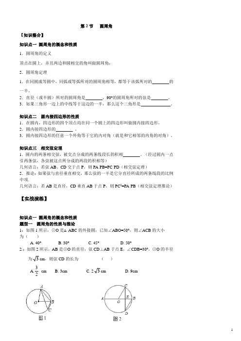 圆周角复习