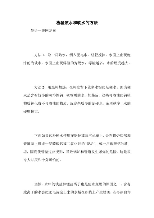 检验硬水和软水的方法