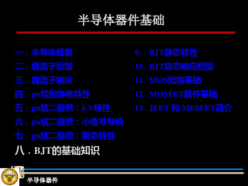 半导体器件基础2 共57页