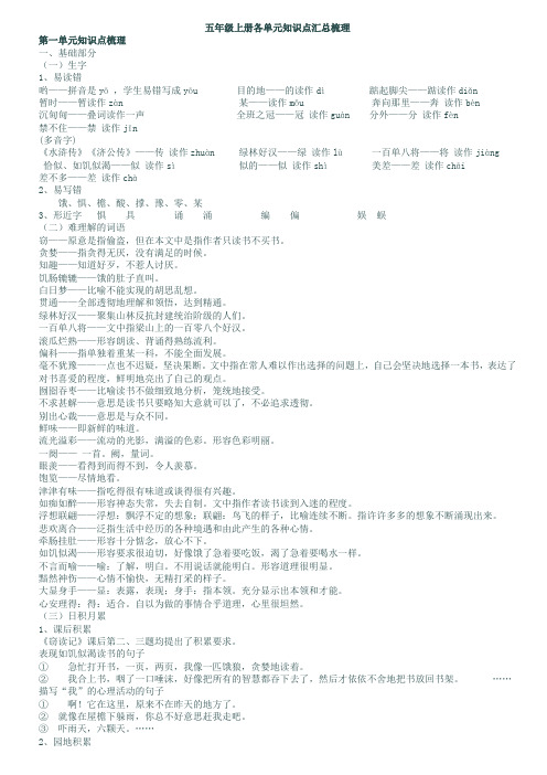 五年级上册语文单元知识点梳理