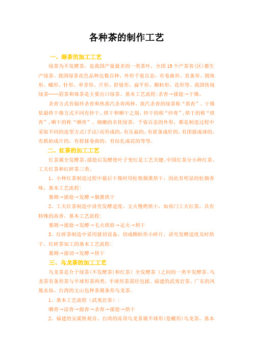 各种茶的制作工艺