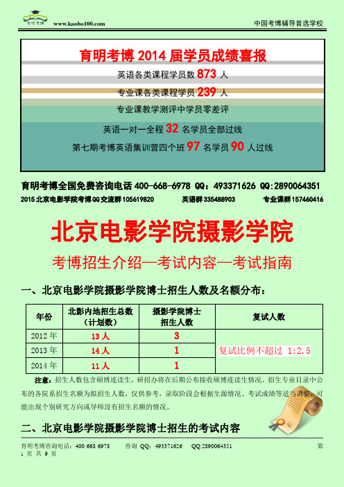 2015北京电影学院——摄影学院考博参考书-真题-分数线-资料-育明考博