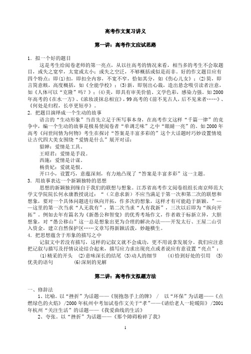 高考作文复习讲义