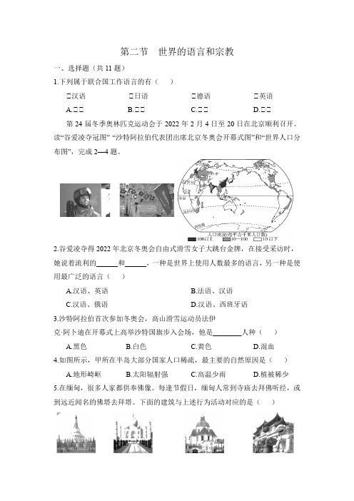 人教版地理七年级上册 4 世界的语言和宗教 同步训练(含解析) 