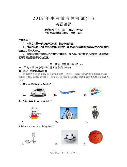 2018中考适应性考试英语试卷及答案