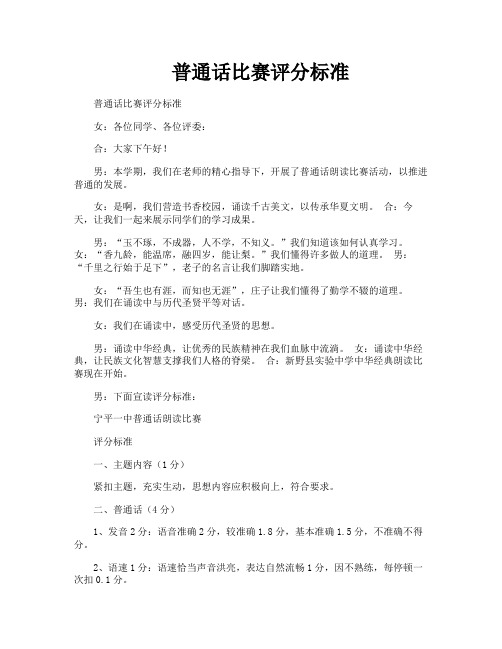 普通话比赛评分标准