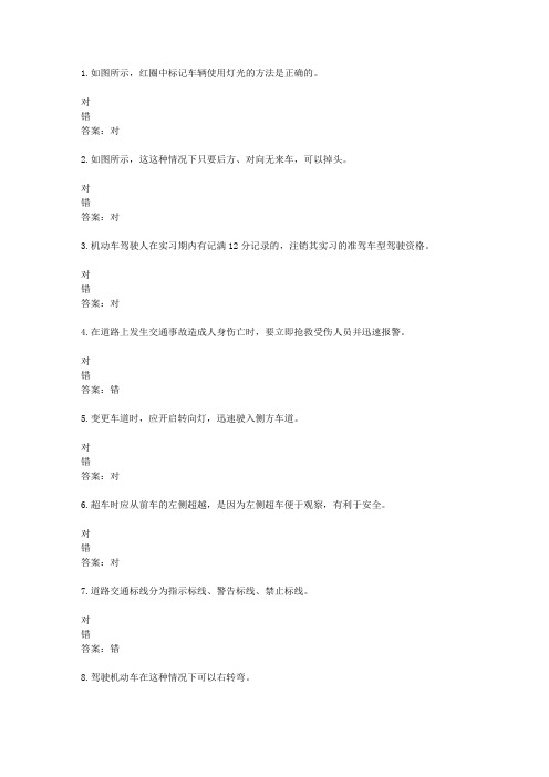2016{15199}湖南驾校考试科目一C1考试资料